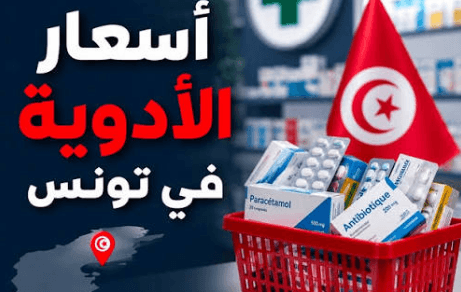 Tunisie: la hausse de près de 300 médicaments déclenche la polémique
