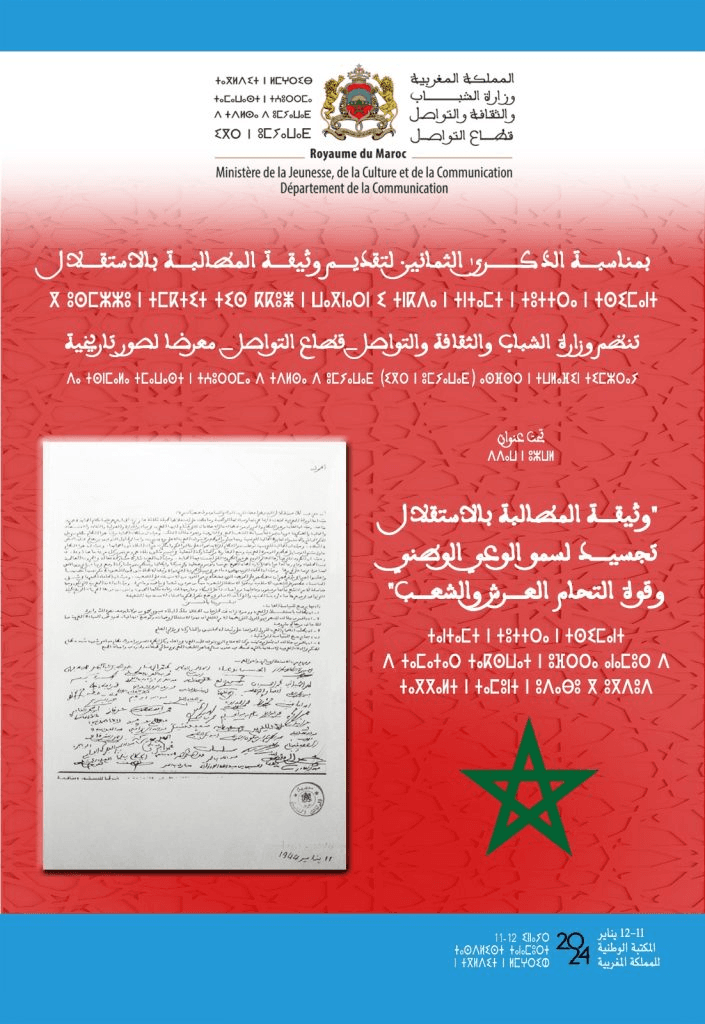 Fête de l’Indépendance : Le Ministère de la Jeunesse organise une exposition de photos historiques.