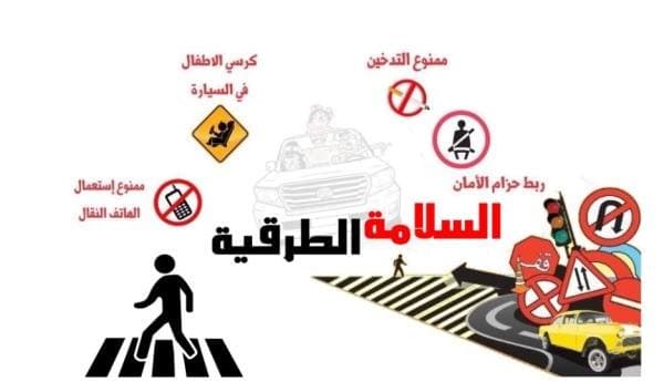 Fès : Une rencontre de sensibilisation à l'occasion de la sécurité routière.