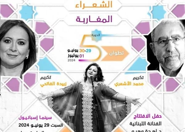 Tétouan : Festival des Poètes Marocains les 29 et 30 juin et le 1er juillet