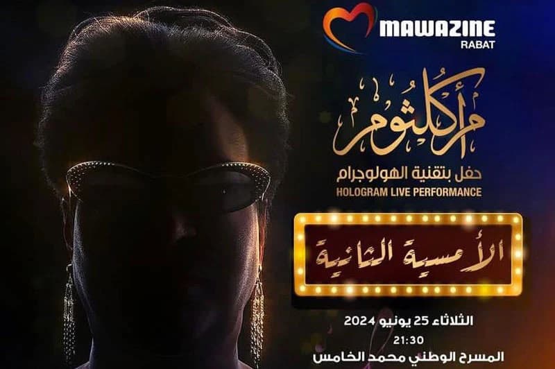 Mawazine : Organisation d'une deuxième soirée pour le concert d'Oum Kalthoum en hologramme
