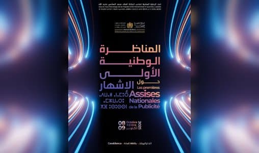 Premières Assises nationales de la publicité à Casablanca