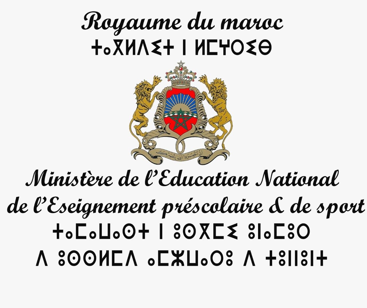 Annonce des nouvelles dates des examens nationaux et régionaux au Maroc